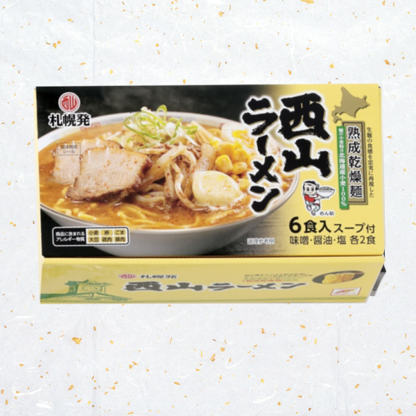 西山ラーメン 乾麺　6食入